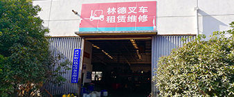 武漢林德叉車租賃公司